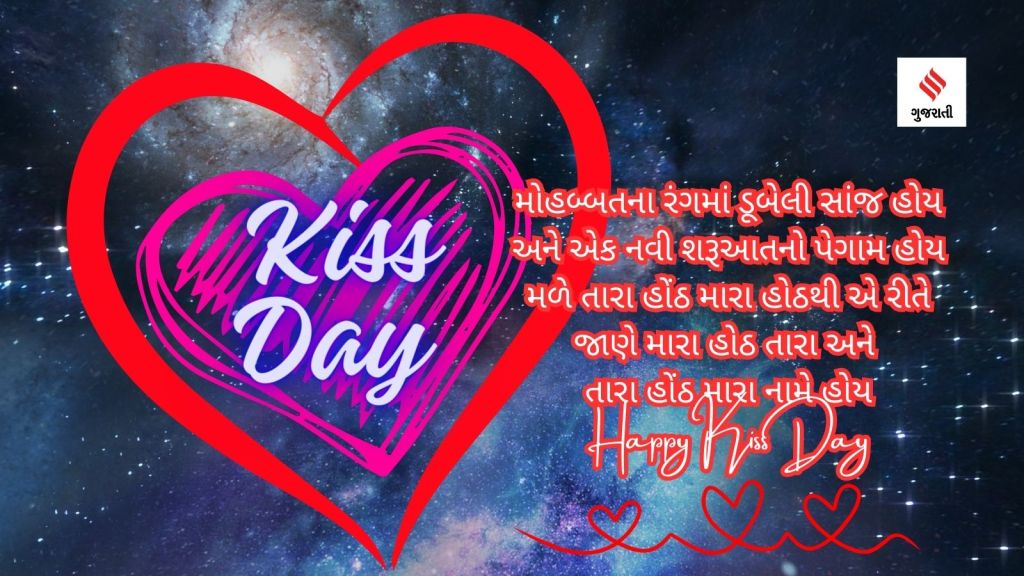 kiss day | happy kiss day photo | kiss day 2024 | kiss day shayari | kiss day images | valentine day kiss day | valentine week 2024 | kiss day status