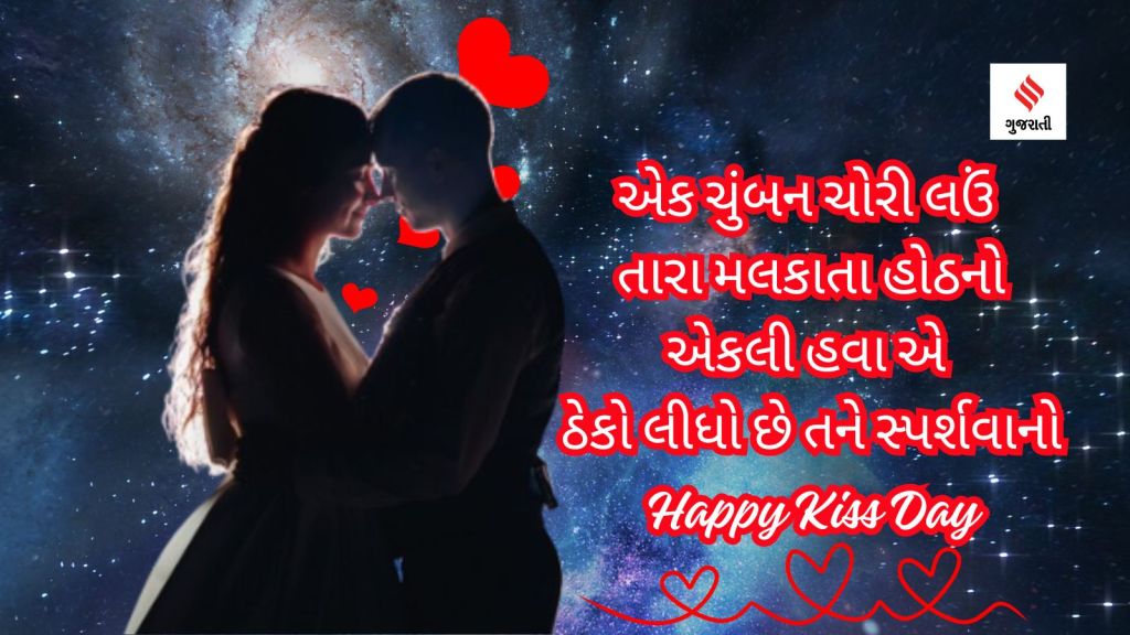 kiss day | happy kiss day photo | kiss day 2024 | kiss day shayari | kiss day images | valentine day kiss day | valentine week 2024 | kiss day status
