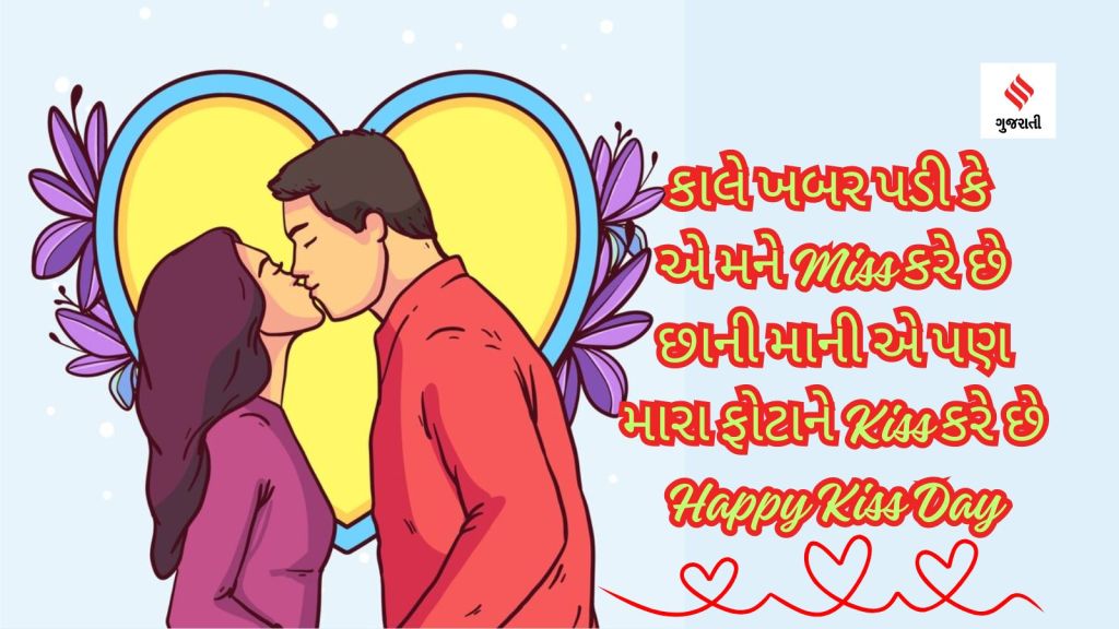 kiss day | happy kiss day photo | kiss day 2024 | kiss day shayari | kiss day images | valentine day kiss day | valentine week 2024 | kiss day status