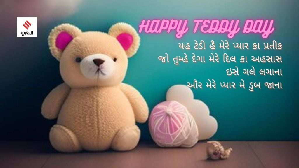 teddy day | teddy day 2024 | happy teddy day | teddy day images | teddy day wishes | valentine week days | valentine week teddy day