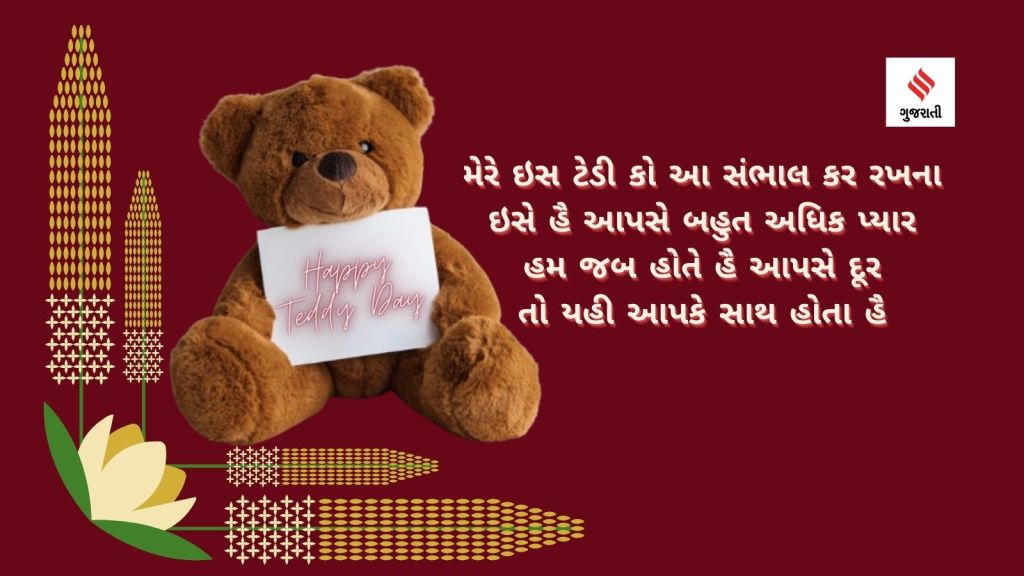 teddy day | teddy day 2024 | happy teddy day | teddy day images | teddy day wishes | valentine week days | valentine week teddy day