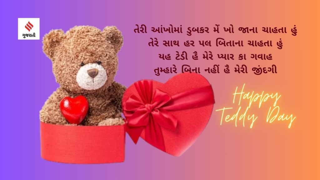 teddy day | teddy day 2024 | happy teddy day | teddy day images | teddy day wishes | valentine week days | valentine week teddy day