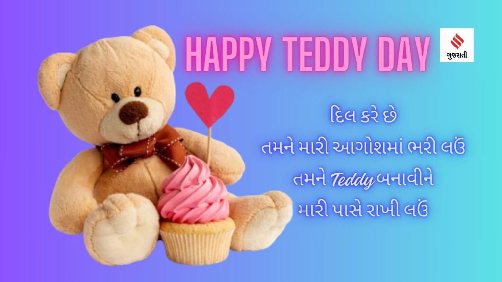 teddy day | teddy day 2024 | happy teddy day | teddy day images | teddy day wishes | valentine week days | valentine week teddy day