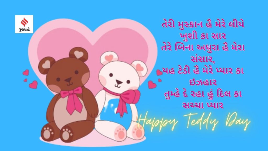 teddy day | teddy day 2024 | happy teddy day | teddy day images | teddy day wishes | valentine week days | valentine week teddy day
