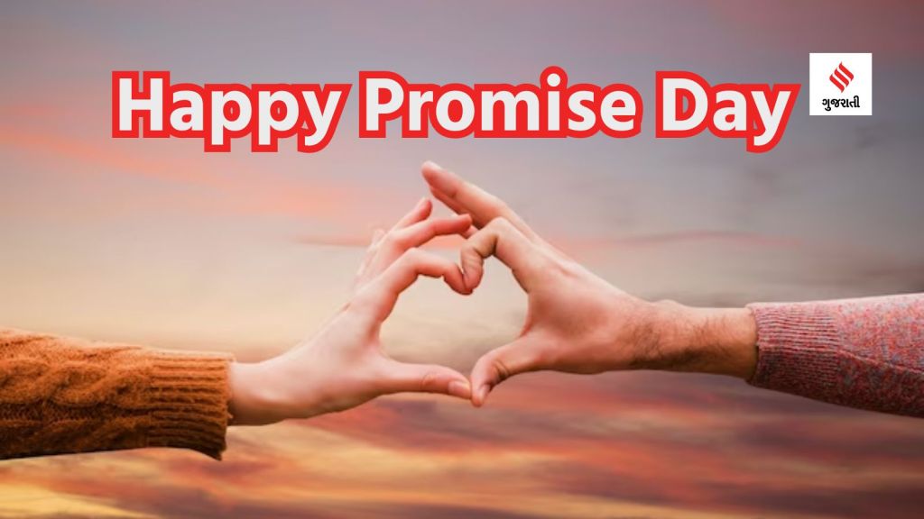 Promise Day 2024: પ્રોમિસ ડે પર તમારા પાર્ટનરને આ ખાસ સંદેશ મોકલો, ખાસ રીતે જીવનભર સાથે રહેવાનું વચન આપો Promise Day 2024: પ્રોમિસ ડે પર તમારા પાર્ટનરને આ ખાસ સંદેશ મોકલો, ખાસ રીતે જીવનભર સાથે રહેવાનું વચન આપો