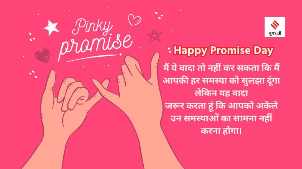 happy promise day | happy promise day 2024 | promise day Photo | promise day images | promise day wishes | promise day quotes | promise day messages | valentine day 2024 | valentine week day 2024
