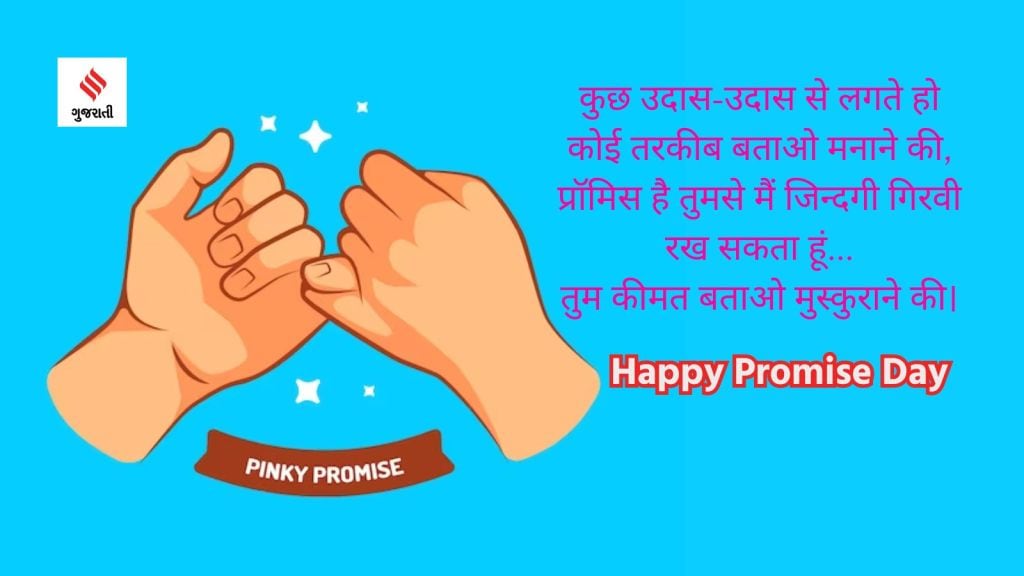happy promise day | happy promise day 2024 | promise day Photo | promise day images | promise day wishes | promise day quotes | promise day messages | valentine day 2024 | valentine week day 2024