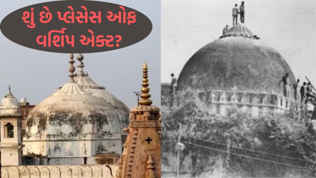 Places Of Worship Act 1991: શું છે પ્લેસેસ ઓફ વર્શિપ એક્ટ? ભાજપના સાંસદ હરનાથ સિંહ યાદવે નાબૂદ કરવાની માંગ કરી
