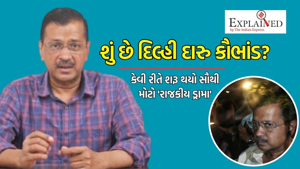 આખરે શું છે આ દિલ્હી દારૂ કૌભાંડ ? કેવી રીતે શરૂ થયો સૌથી મોટો ‘રાજકીય ડ્રામા’, જાણો બધુ જ