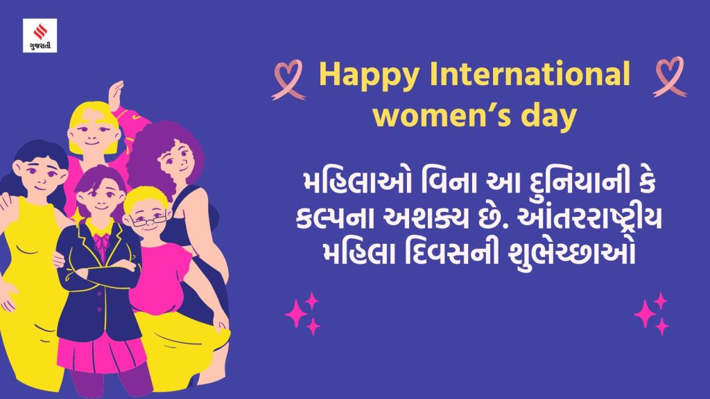 International womens day happy womens day 2024 messages quotes wishes in gujarati