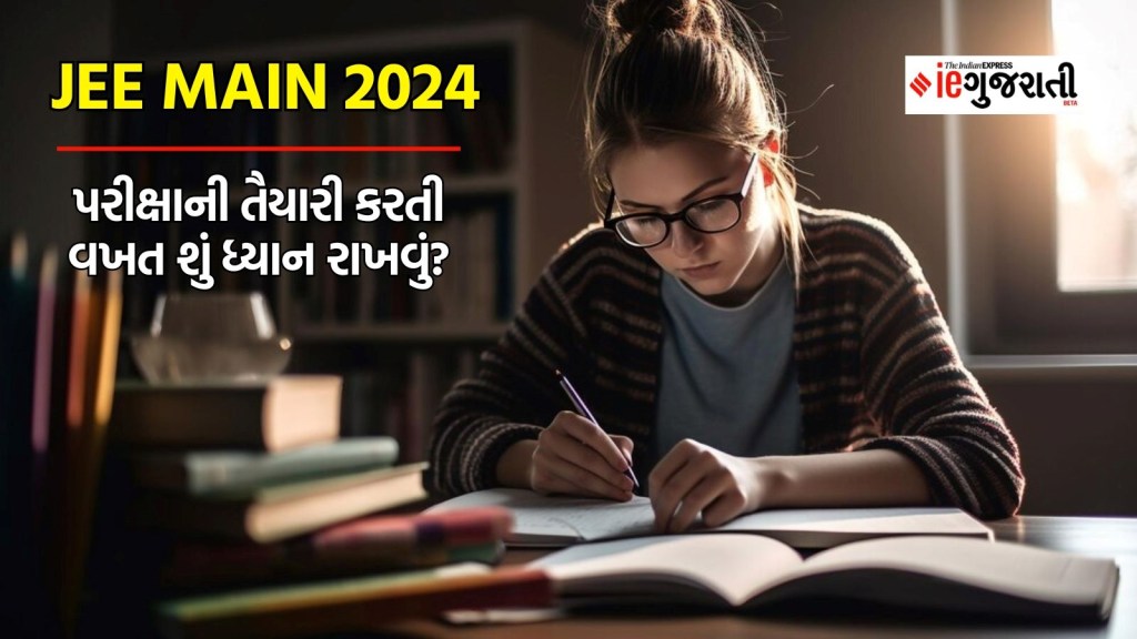 પરીક્ષા ટીપ્સ : જીઈઈ મેઇન્સ પરીક્ષા ક્રેક કરવા માટે અપનાવો આ ટીપ્સ, મળશે સરળતાથી સફળતા