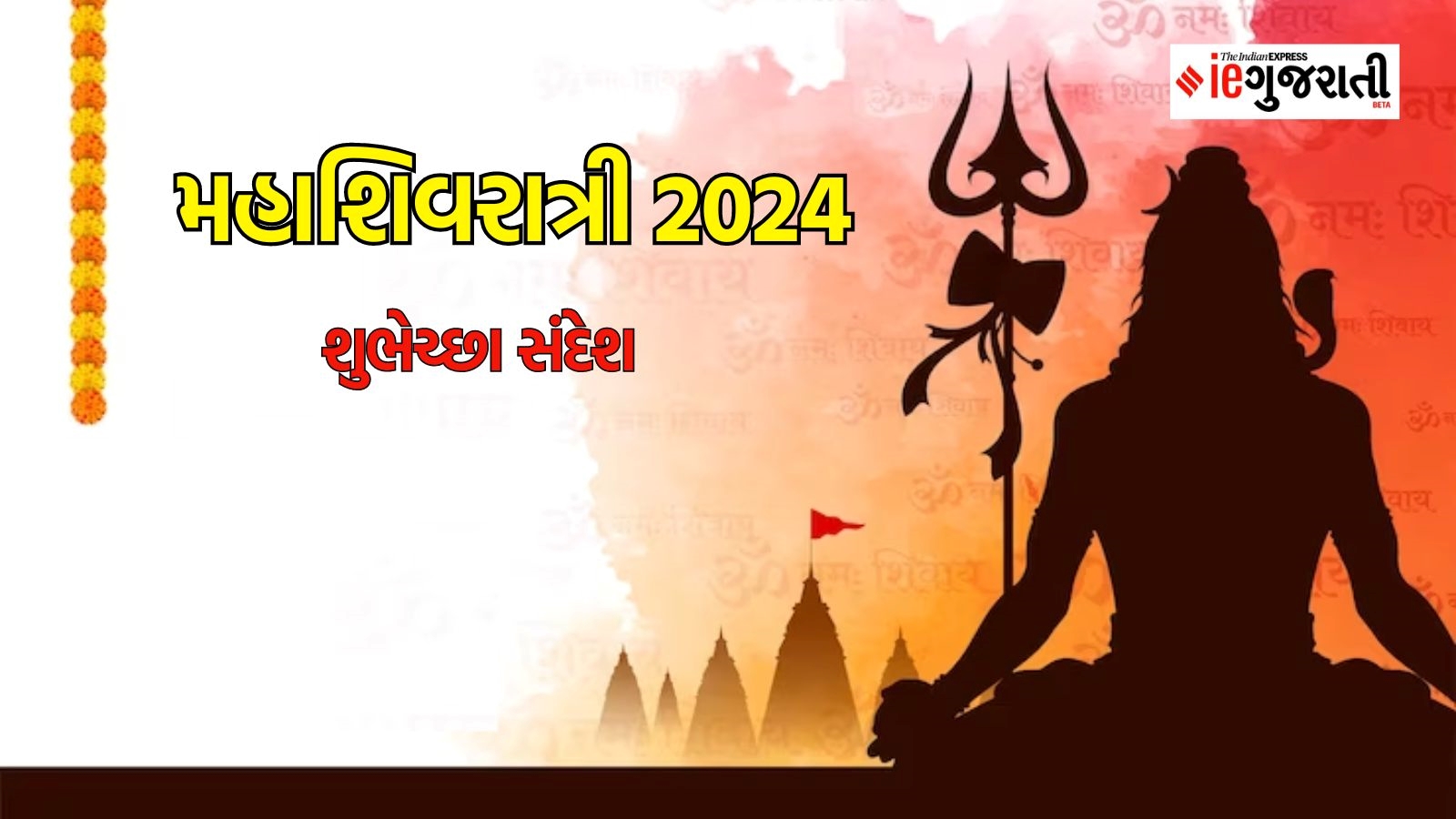 Happy Maha Shivaratri 2024 Wishes, Quotes, WhatsApp Messages, To Share