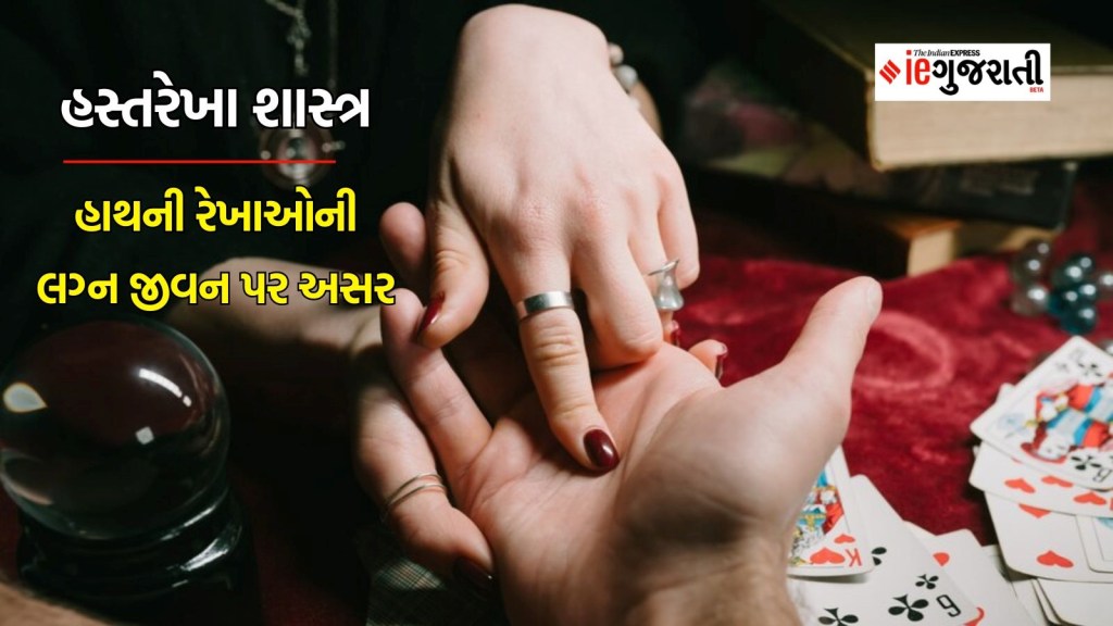 લગ્ન રેખા : હાથની આવી રેખાઓ અને ચિન્હો દર્શાવે છે બહુ લગ્નના યોગ, લગ્નજીવન રહે છે મુશ્કેલીમાં