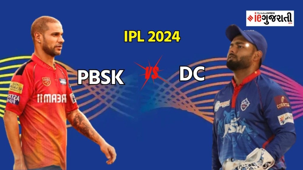 PBKS vs DC Playing 11, પંજાબ વિ દિલ્હી : IPL 2024ની બીજી મેચમાં પંજાબ અને દિલ્હીની મેચમાં આ ખેલાડીઓને મળી શકે છે તક PBKS vs DC Playing 11, પંજાબ વિ દિલ્હી : IPL 2024ની બીજી મેચમાં પંજાબ અને દિલ્હીની મેચમાં આ ખેલાડીઓને મળી શકે છે તક