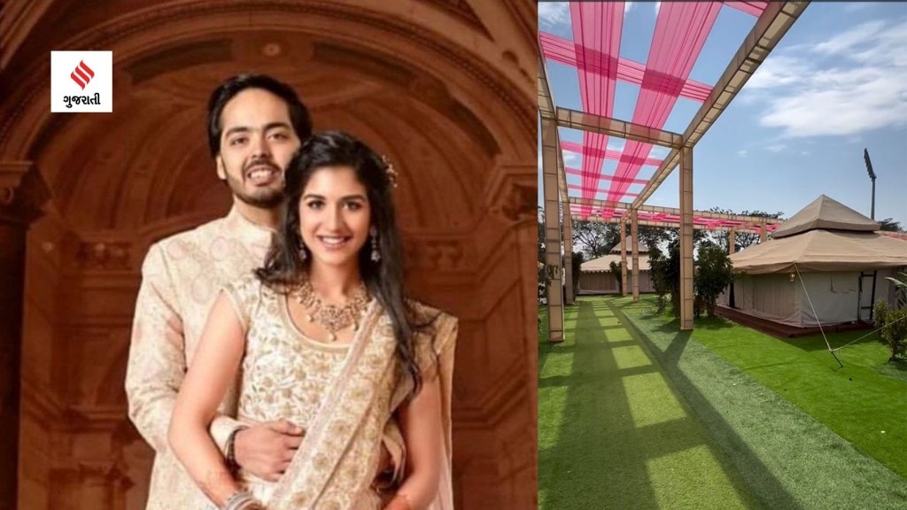 અનંત રાધિકા પ્રી વેડિંગ : મહેમાનો માટે લક્ઝુરિયસ ટેન્ટ સિટી ઉભી કરાઇ, જૂઓ વીડિયો અનંત રાધિકા પ્રી વેડિંગ : મહેમાનો માટે લક્ઝુરિયસ ટેન્ટ સિટી ઉભી કરાઇ, જૂઓ વીડિયો