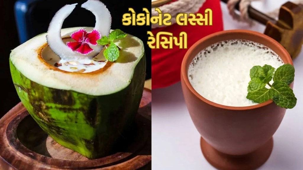 Coconut Lassi : કાળઝાળ ગરમીમાંથી સંજીવ કપૂરની સ્પેશિયલ લસ્સી આપશે ઠંડક, જાણો કોકોનેટ લસ્સીની રેસિપી