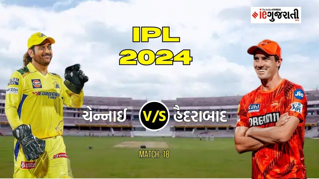 Chennai super kings vs Sunrisers Hyderabad Playing 11 Prediction: ચેન્નાઈ વિ. હૈદરાબાદ, આઈપીએલ 18મી મેચ