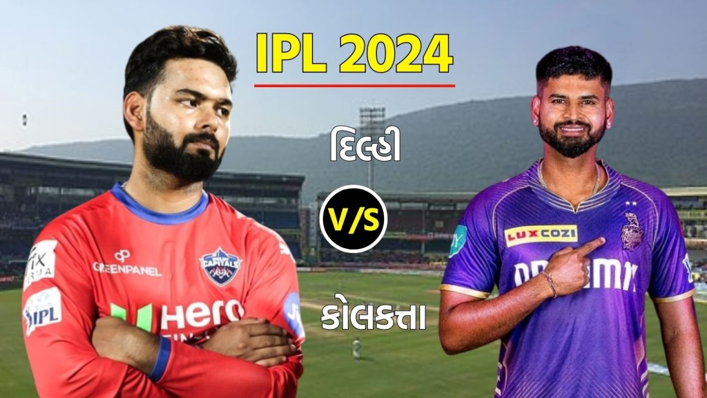 delhi capitals vs kolkata knight riders 11 Prediction: દિલ્હી વિ. કોલકત્તા, આઈપીએલ 2024ની 16મી મેચ