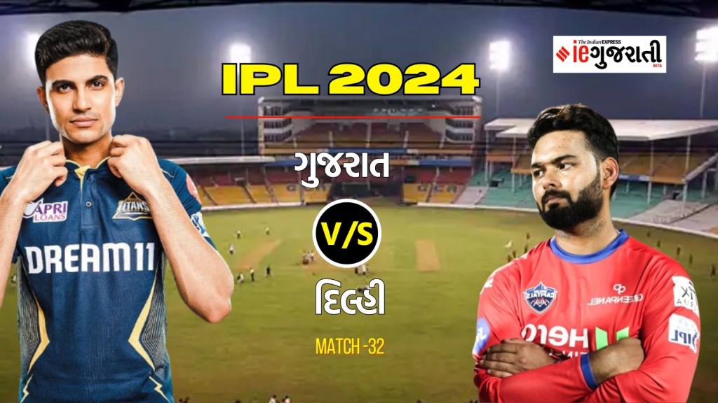 GT vs DC Pitch Report, IPL 2024: ગુજરાત અને દિલ્હીની મેચમાં કેવો રહેશે પીચ અને હવામાનનો મિજાજ