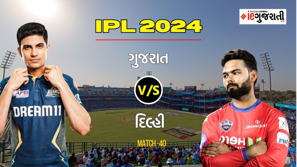 GT vs DC Pitch Report, IPL 2024: અરુણ જેટલી સ્ટેડિયમ કોને ફળશે દિલ્હી ને કે ગુજરાતને? કેવો રહેશે પીચ અને મોસમનો મીજાજ
