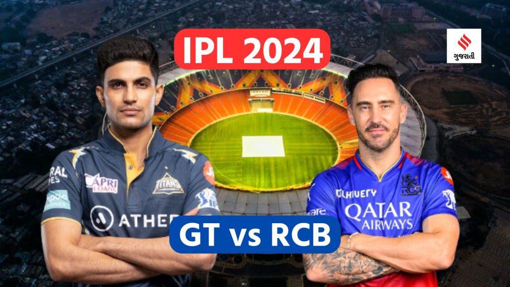 GT vs RCB IPL 2024 Match Pitch Report Weather:  ગુજરાત ટાઇટન્સ – રોયલ ચેલેન્જર્સ બેંગ્લોર આઈપીએલ મેચનો પીચ રિપોર્ટ, જાણો અમદાવાદમાં કેવું રહેશે હવામાન