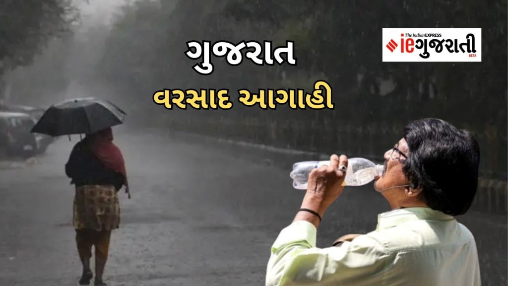 Gujarat Weather Update : ગુજરાતમાં ગરમી વચ્ચે વરસાદની આગાહી, જાણો આગામી સાત દિવસ ક્યાં કેવો રહેશે માહોલ? Gujarat Weather Update : ગુજરાતમાં ગરમી વચ્ચે વરસાદની આગાહી, જાણો આગામી સાત દિવસ ક્યાં કેવો રહેશે માહોલ?