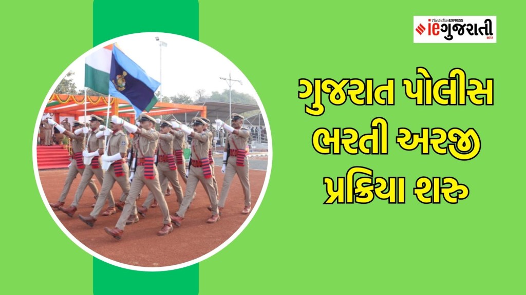 Gujarat police bharti | Gujarat police Recruitment | Application Process Start