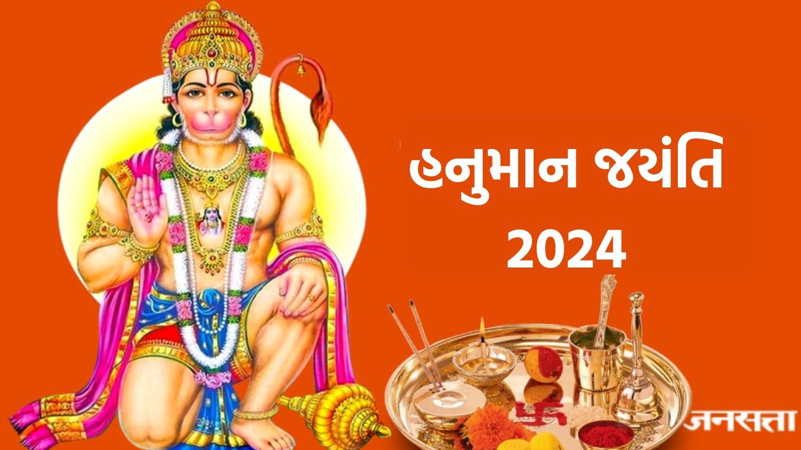 Hanuman Jayanti 2024 Date When Is Hanuman Jayanti This Year Know Date