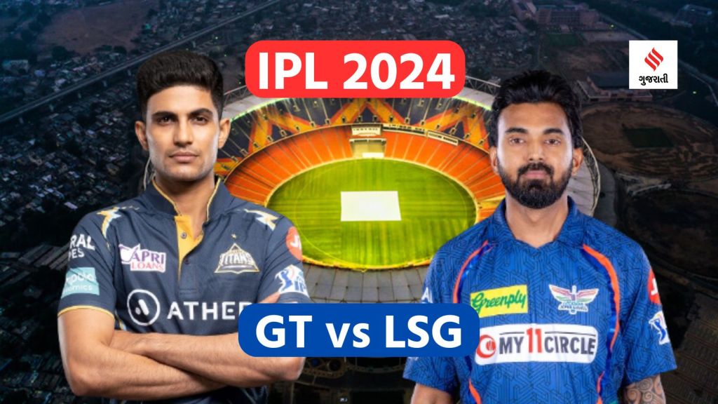 LSG VS GT IPL 2024 : જીટી અને એલએસજી વચ્ચે લખનઉમાં મુકાબલો, જાણો એકાના સ્ટેડિયમનો પીચ રિપોર્ટ અને રેકોર્ડ LSG VS GT IPL 2024 : જીટી અને એલએસજી વચ્ચે લખનઉમાં મુકાબલો, જાણો એકાના સ્ટેડિયમનો પીચ રિપોર્ટ અને રેકોર્ડ