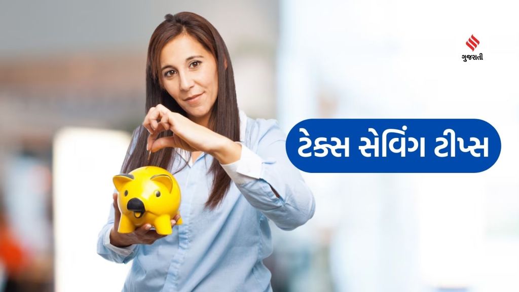 મહિલાઓ માટે ટેક્સ સેવિંગ ટીપ્સ – યોગ્ય નાણાંકીય આયોજન કરી મહત્તમ ટેક્સ અને પૈસા બચાવો