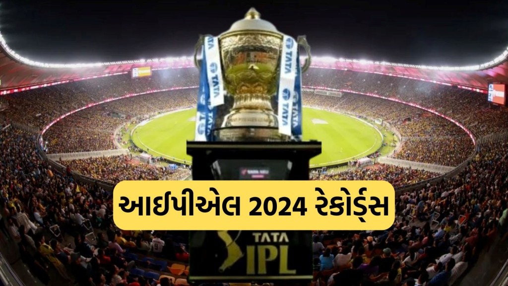 આઈપીએલ 2024 રેકોર્ડ્સ : રોહિત શર્માએ તોડ્યો ધોનીનો રેકોર્ડ, બુમરાહે પણ મેળવી ખાસ સિદ્ધિ
