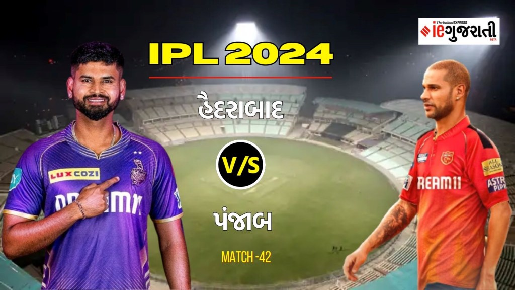 Kolkata Knight riders vs Punjab kings 11 Prediction: કોલકાત્તા વિ. પંજાબ, આઈપીએલ 2024ની 42મી મેચ