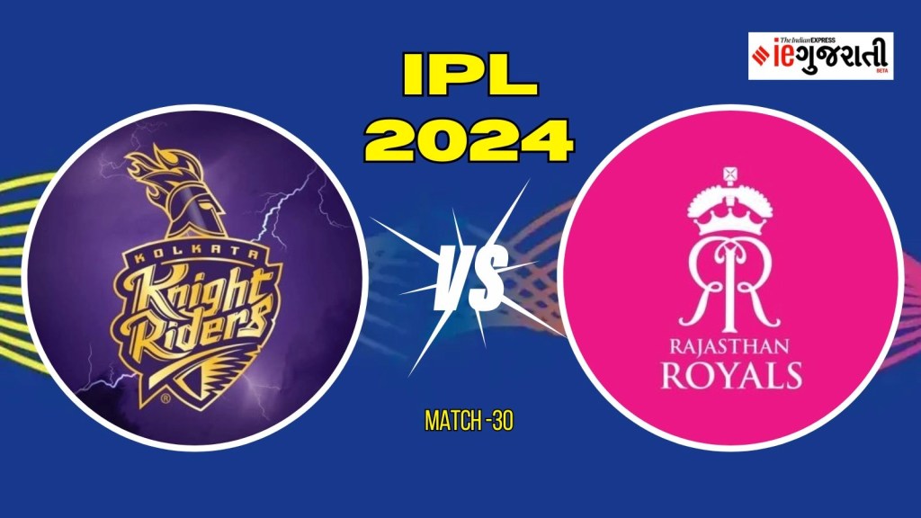 KKR vs RR Playing 11, કોલકાત્તા વિ. રાજસ્થાન, RRમાં બે ફેરફાર સંભવ,આ છે સંભવિત પ્લેઈંગ ઈલેવન