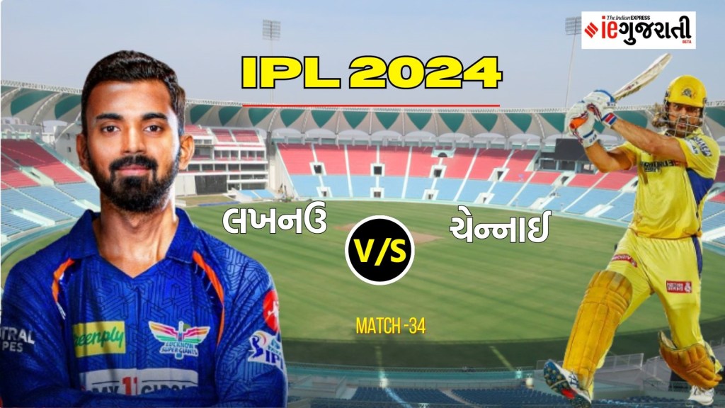 LSG vs CSK Pitch Report, IPL 2024: આજે કઈ ટીમને મદદ કરશે એકાના ક્રિકેટ સ્ટેડિયમની પીચ, કેવું રહેશે લખનઉનું હવામાન? LSG vs CSK Pitch Report, IPL 2024: આજે કઈ ટીમને મદદ કરશે એકાના ક્રિકેટ સ્ટેડિયમની પીચ, કેવું રહેશે લખનઉનું હવામાન?
