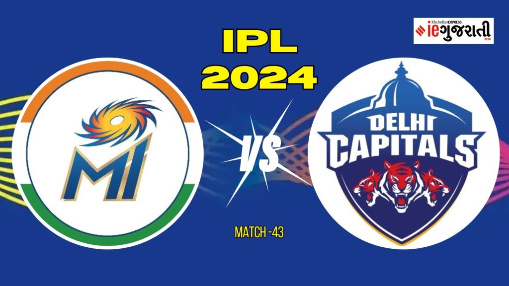 MI vs DC IPL 2024 Playing XI Prediction: મુંબઈ વિ. દિલ્હી, આઈપીએલ 2024ની 43મી મેચ