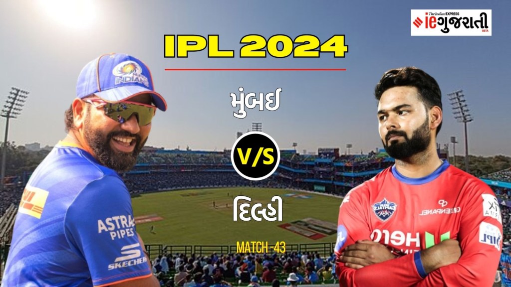 MI vs DC Pitch Report, IPL 2024: આજે દિલ્હી અને મુંબઈ વચ્ચે ટક્કર થશે, કેવો રહેશે અરુણ જેટલી સ્ટેડિયમની પીચ અને મોસમનો મિજાજ