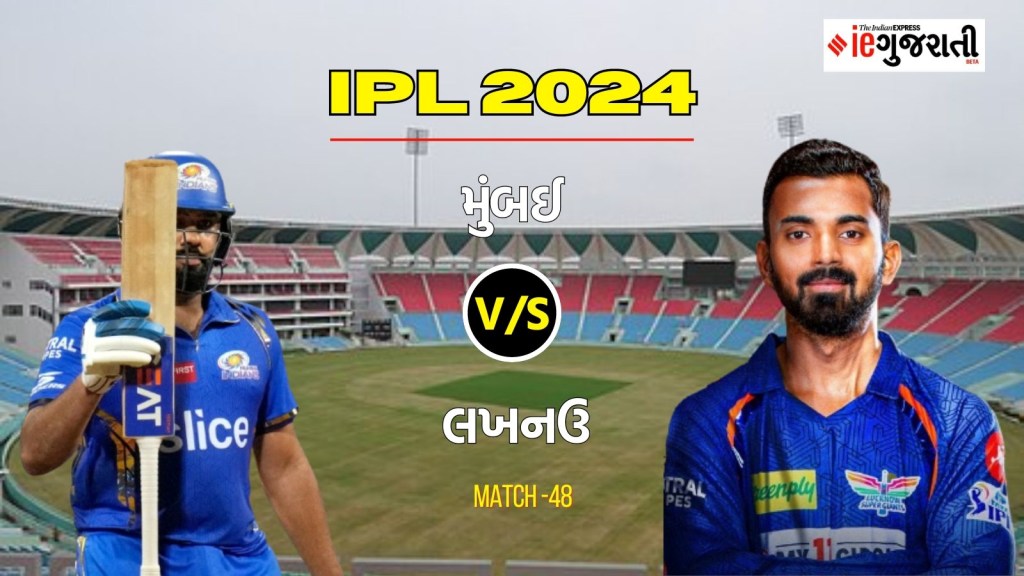 MI vs LSG Pitch Report, IPL 2024: આજે મુંબઈ અને લખનઉ વચ્ચે ટક્કર, જાણો કેવો રહેશે પીચ અને મોસમનો મિજાજ