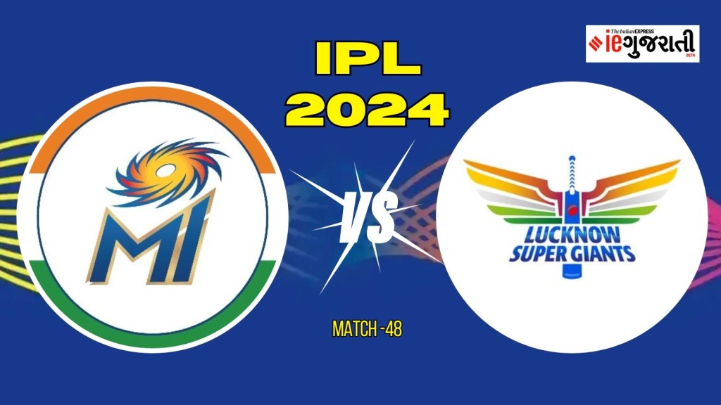 MI vs LSG IPL 2024 Playing XI Prediction: મુંબઈ વિ. લખનઉ, આઈપીએલ 2024ની 48મી મેચ