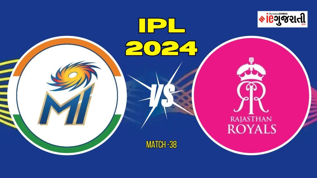 MI vs RR Playing 11 : શું રાજસ્થાન અને મુંબઈ કરશે ફેરફાર? બંને ટીમોની આવી છે સંભવિત પ્લેઈંગ ઈલેવન