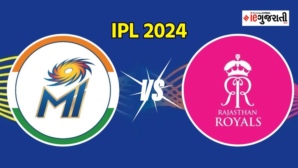 MI vs RR Playing 11: મુંબઈ વિ. રાજસ્થાન : મુંબઈ પહેલી જીતની શોધમાં, આજે મુંબઈ અને રાજસ્થાન ટકરાશે,આ છે સંભવિત પ્લેઈંગ 11 MI vs RR Playing 11: મુંબઈ વિ. રાજસ્થાન : મુંબઈ પહેલી જીતની શોધમાં, આજે મુંબઈ અને રાજસ્થાન ટકરાશે,આ છે સંભવિત પ્લેઈંગ 11