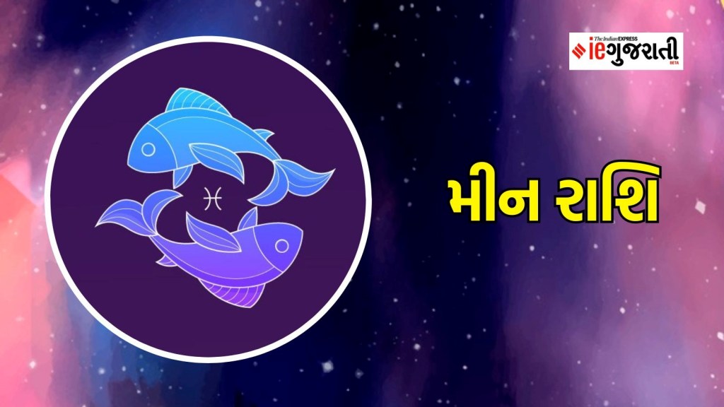 Meen horoscope | meen rahifal | Astrology