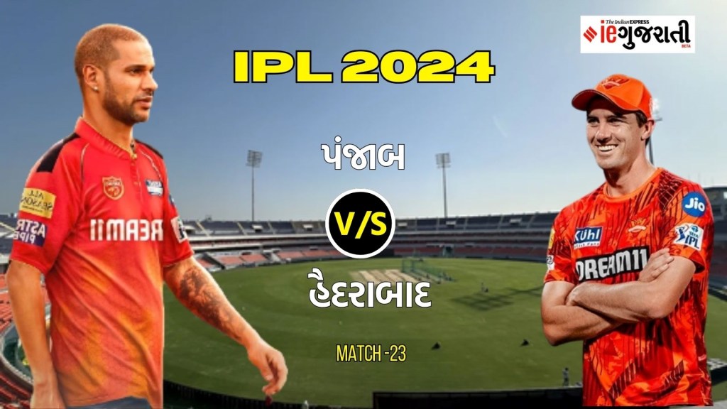 PBKS vs SRH Pitch Report, IPL 2024: આજે પંજાબ અને હૈદરાબાદ વચ્ચે ટક્કર, કેવો રહેશે પીચ અને મૌસમનો મિજાજ?