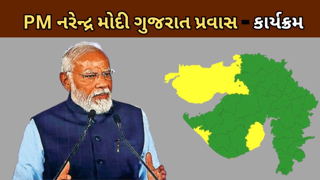 લોકસભા ચૂંટણી 2024 : પીએમ નરેન્દ્ર મોદી બે દિવસ ગુજરાત પ્રવાસ, 6 સ્થળે સભા સંબોધશે, જુઓ પૂરો કાર્યક્રમ