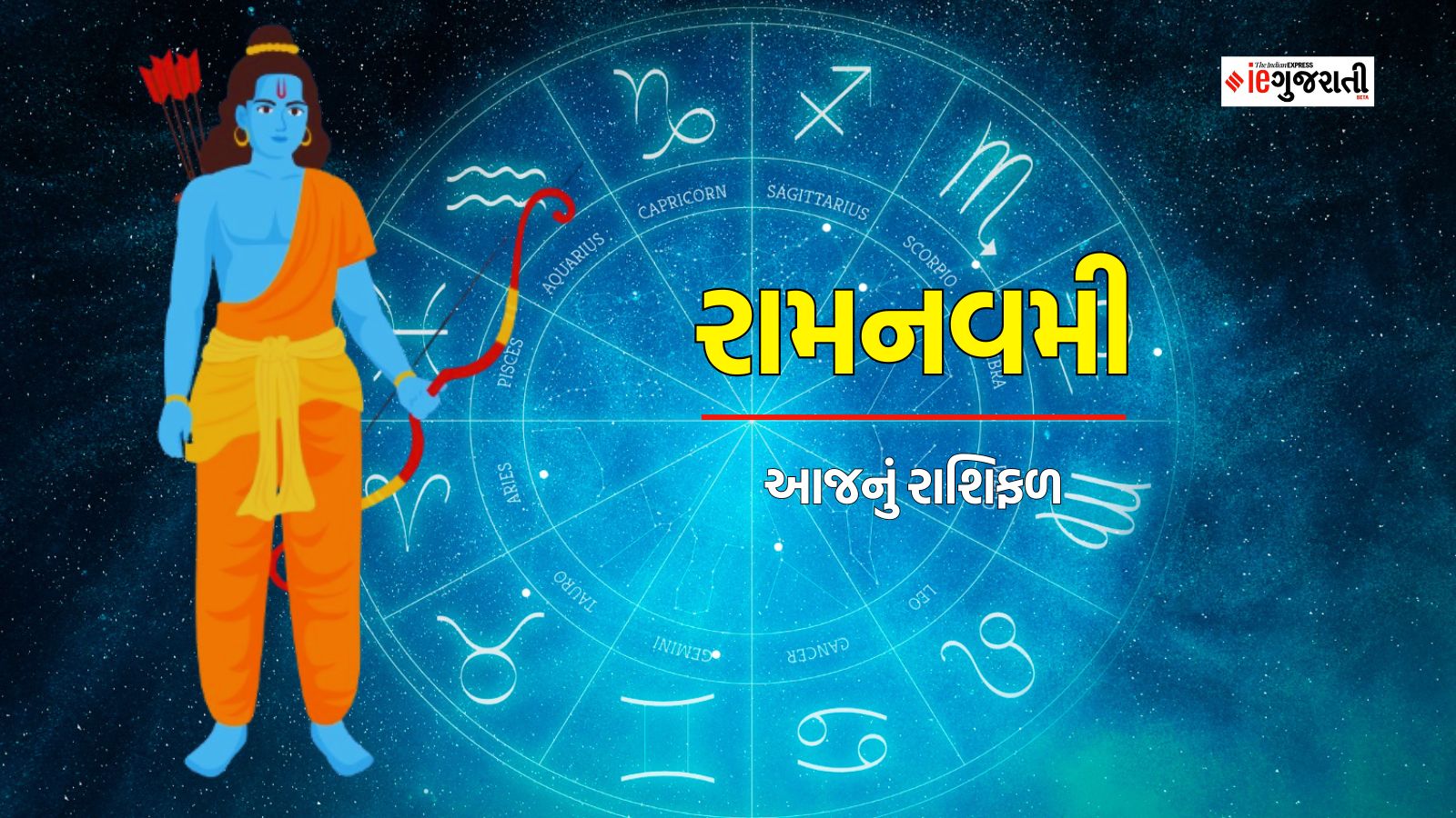 Aaj Nu Rashifal in Gujarati 17 April 2024, Rashi Bhavishya Horoscope