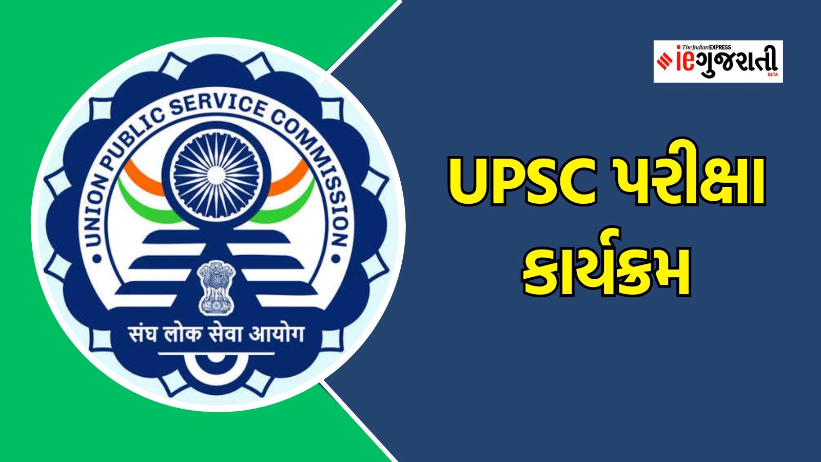 UPSC Calendar 2025, Civil Services Exam Schedule યુપીએસસી પરીક્ષા