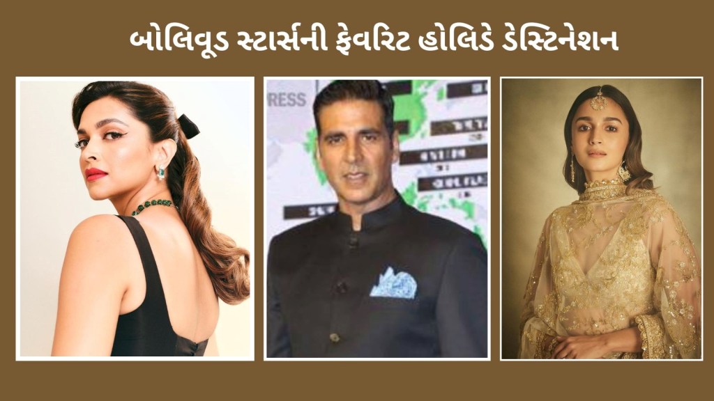 બોલીવુડ સ્ટાર્સ વેકેશનમાં ફરવા ક્યાં જાય છે? આ છે એમના હોટ ફેવરિટ પ્રવાસન સ્થળ