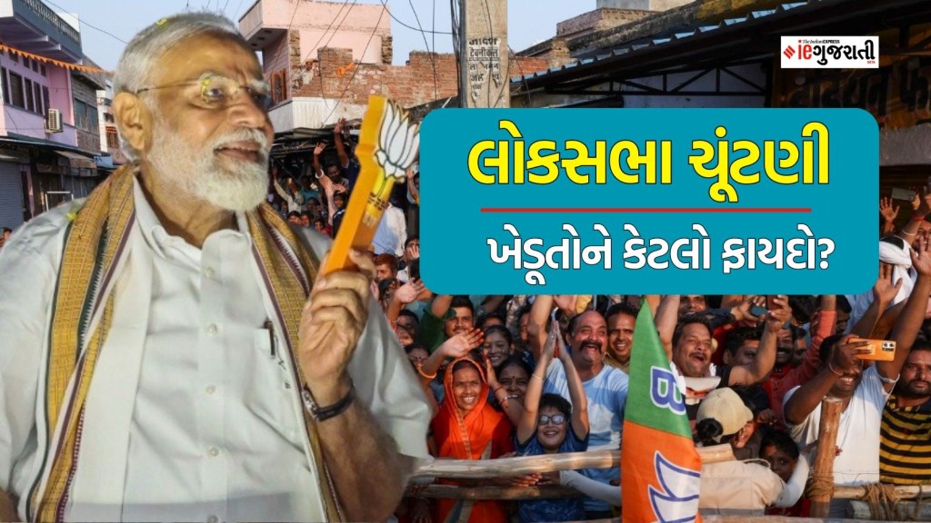 લોકસભા ચૂંટણી ! મોદી સરકારમાં બમણી આવકની ખબર નથી, કિસાન નિધિથી અન્નદાતાના સારા દિવસો આવ્યા? લોકસભા ચૂંટણી ! મોદી સરકારમાં બમણી આવકની ખબર નથી, કિસાન નિધિથી અન્નદાતાના સારા દિવસો આવ્યા?