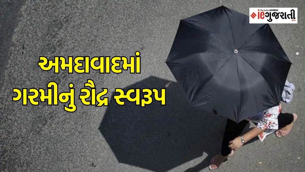 Gujarat Weather Forecast : અમદાવાદમાં ફરી આકરી બની ગરમી, તાપમાન ફરી 45 ડિગ્રી પાર, ક્યારે મળશે ગરમીમાંથી રાહત?