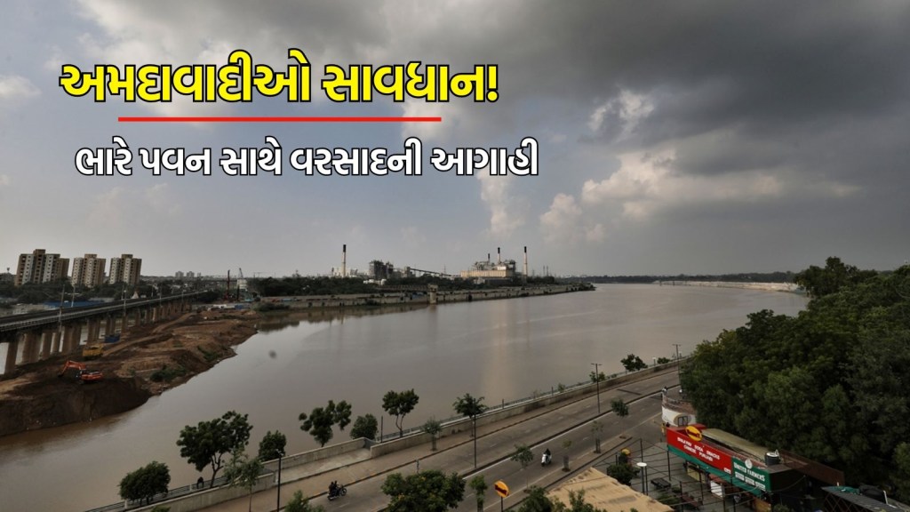 Gujarat Rain Forecast : અમદાવાદીઓ સાવધાન! વાવાઝોડા સાથે વરસાદ પડશે, ગુજરાતના 17 જિલ્લાઓમાં માવઠાની આગાહી Gujarat Rain Forecast : અમદાવાદીઓ સાવધાન! વાવાઝોડા સાથે વરસાદ પડશે, ગુજરાતના 17 જિલ્લાઓમાં માવઠાની આગાહી