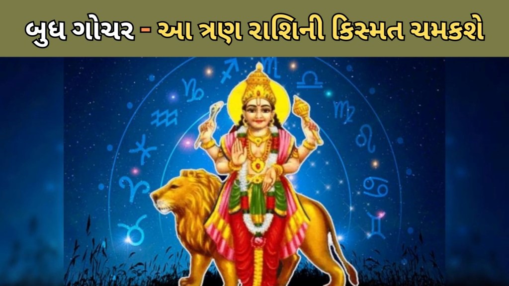 1 વર્ષ પછી, બુધ તેની પ્રિય રાશિ મિથુન રાશિમાં પ્રવેશ કરશે, આ રાશિઓ માટે સુવર્ણ સમય થશે શરૂ